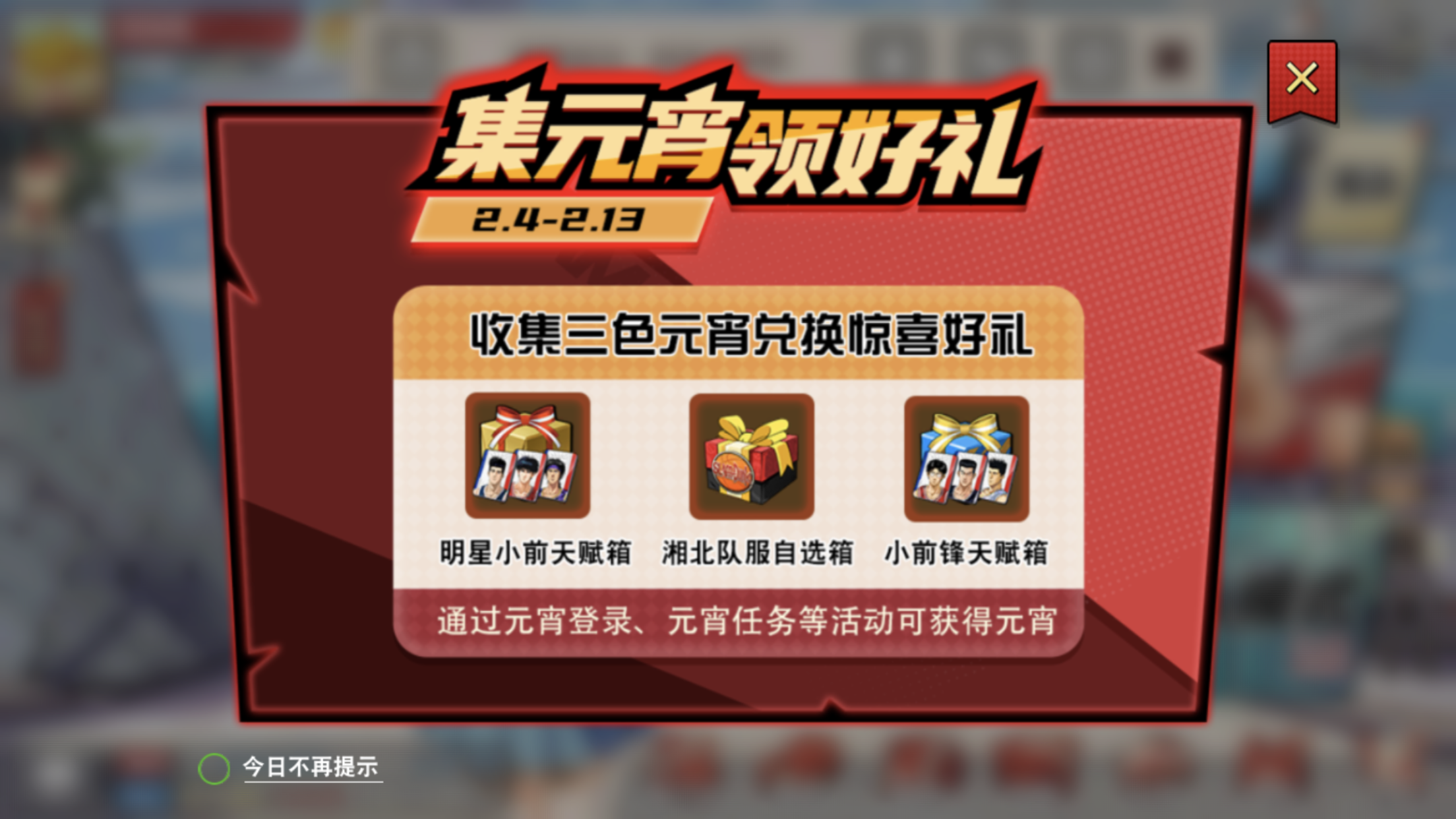 大前锋和中锋抢篮板的区别（《灌篮高手》手游：如何更有效率地抢下篮板球）-趣拿体育