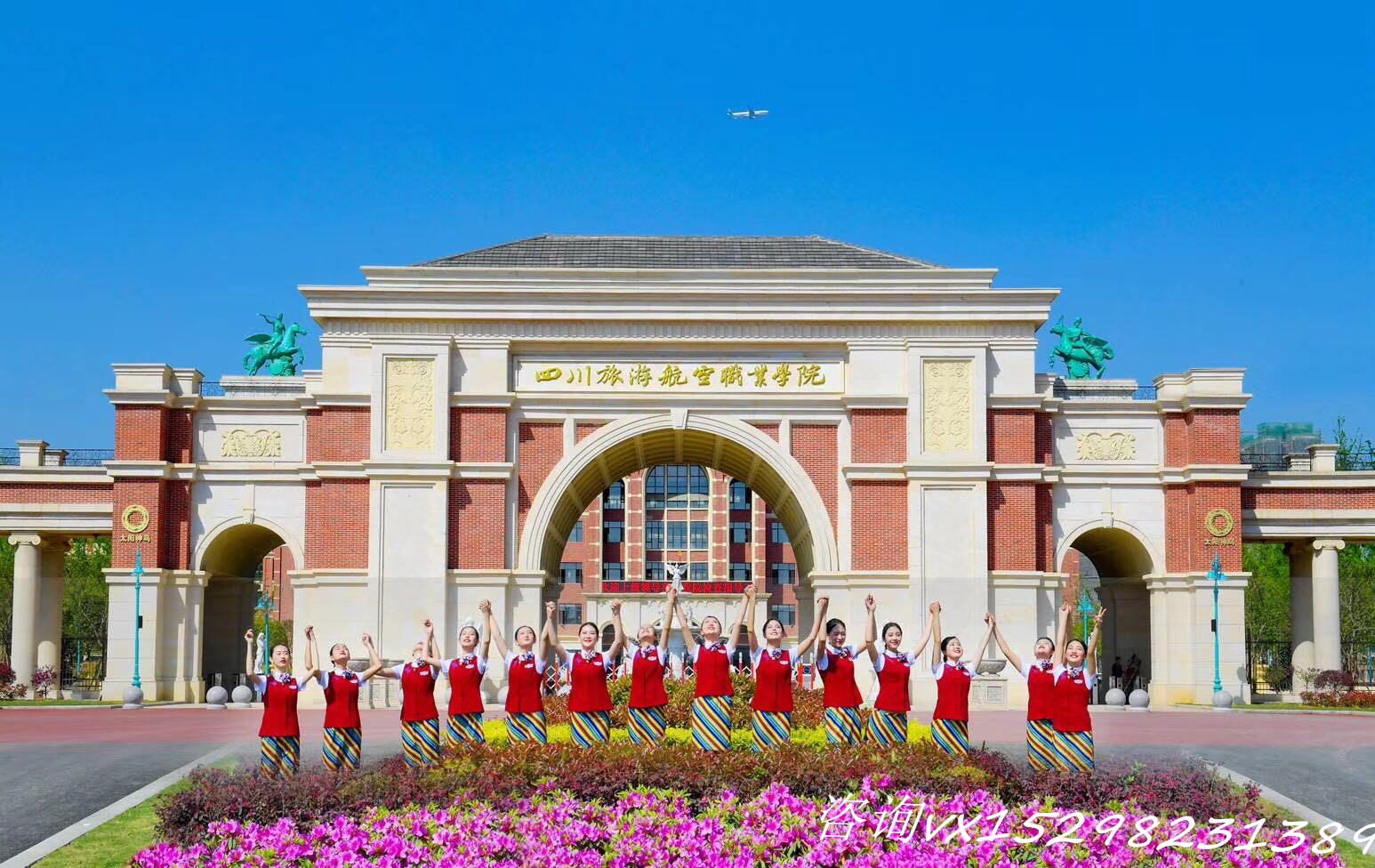 天府新区航空旅游职业学院经四川省人民政府批准成立,国家教育部备案