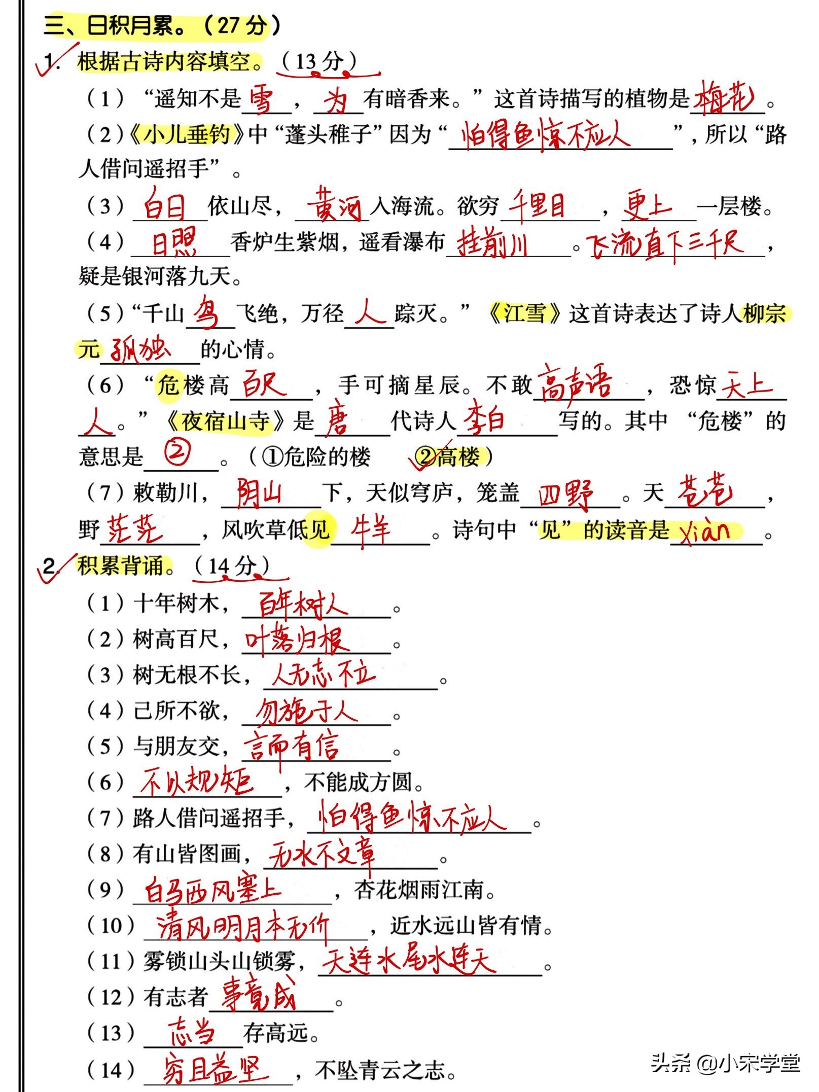 二年级上册《积累背诵》专项突破卷，期末考试冲刺用！建议打印