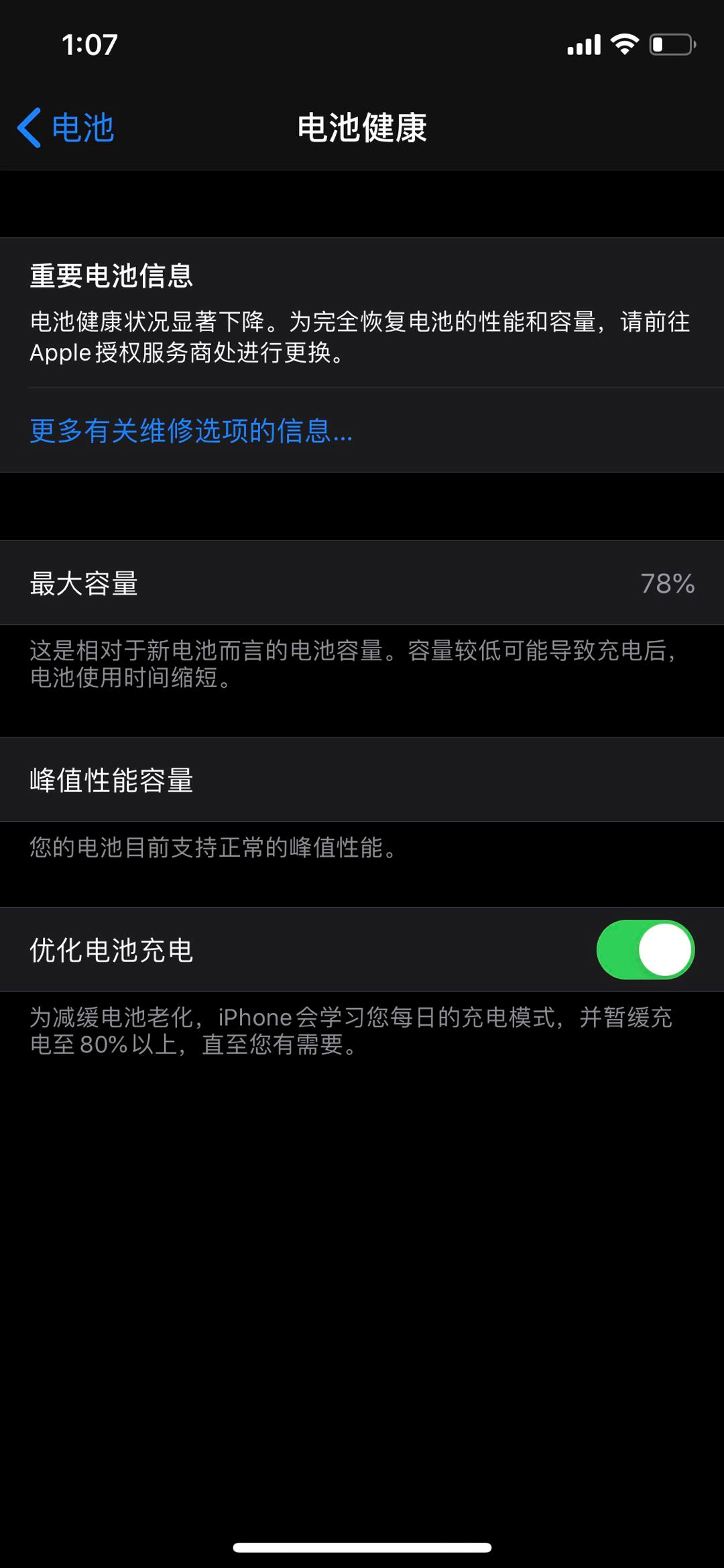 519元！丨我是怎么说服自己为iPhone X更换原装电池的