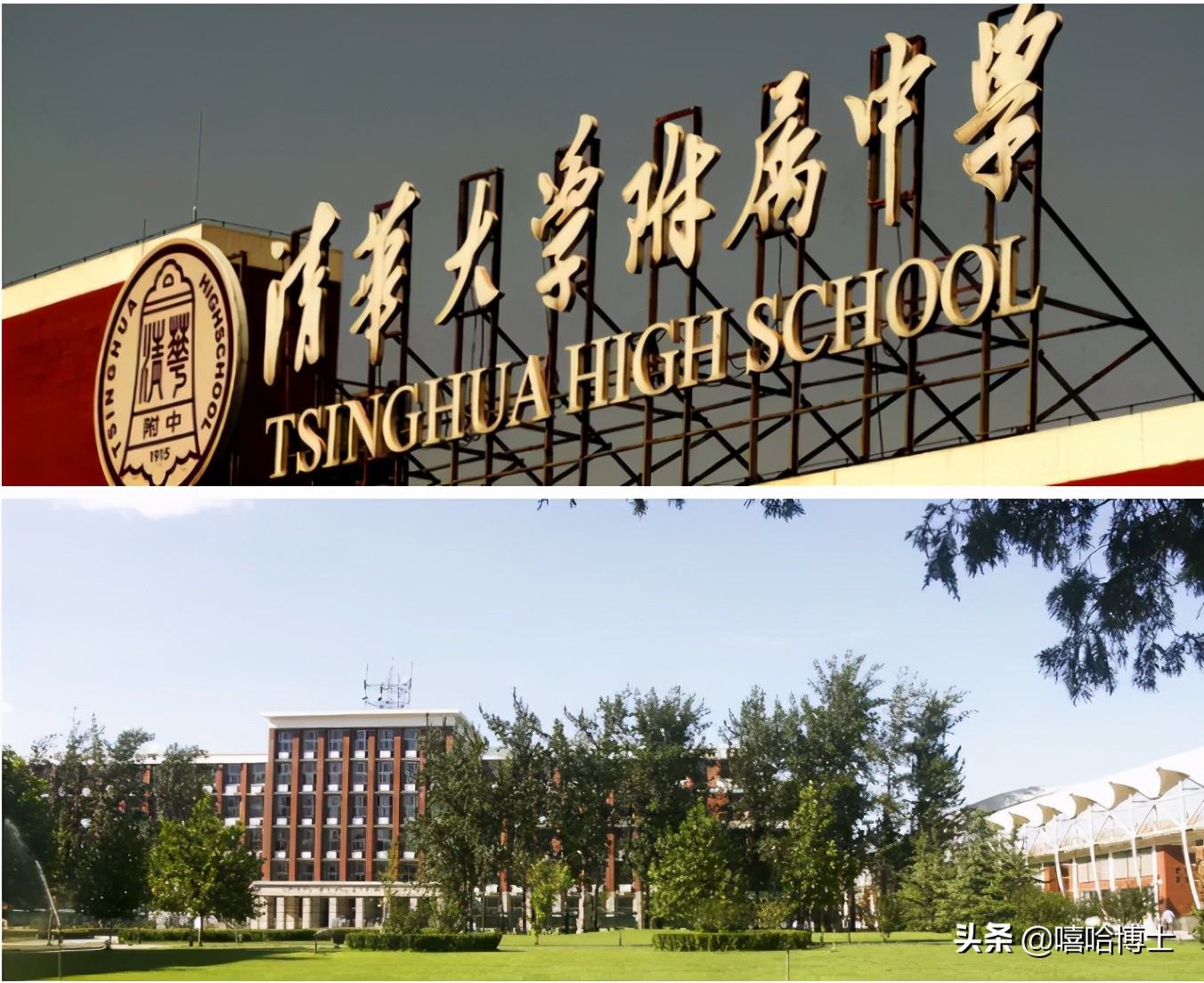 清华大学网球场(清华大学的所有附属中学，个个都是地方强校)