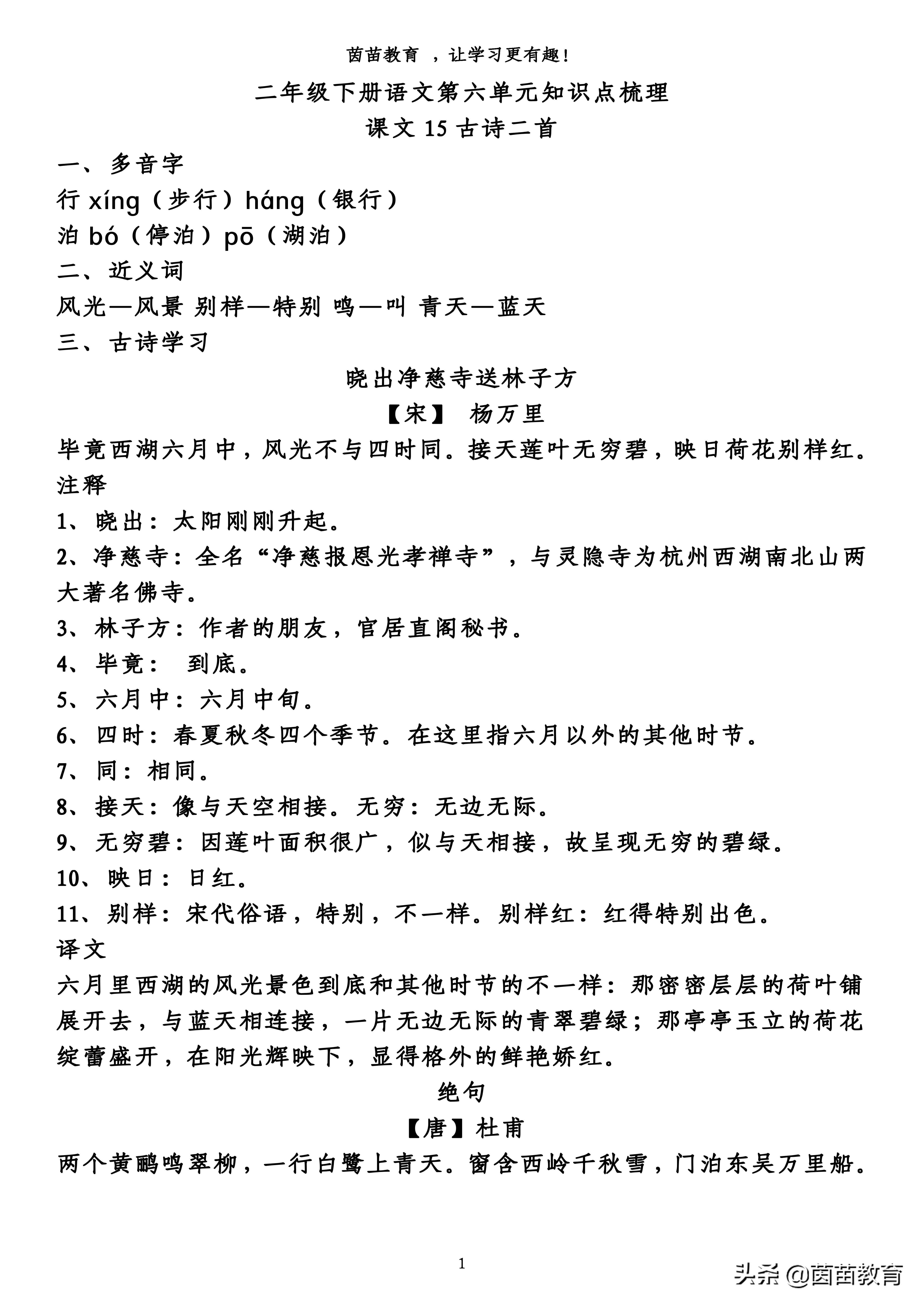 慌张的反义词是什么(二年级下册语文第六单元笔记，家长来看看！)