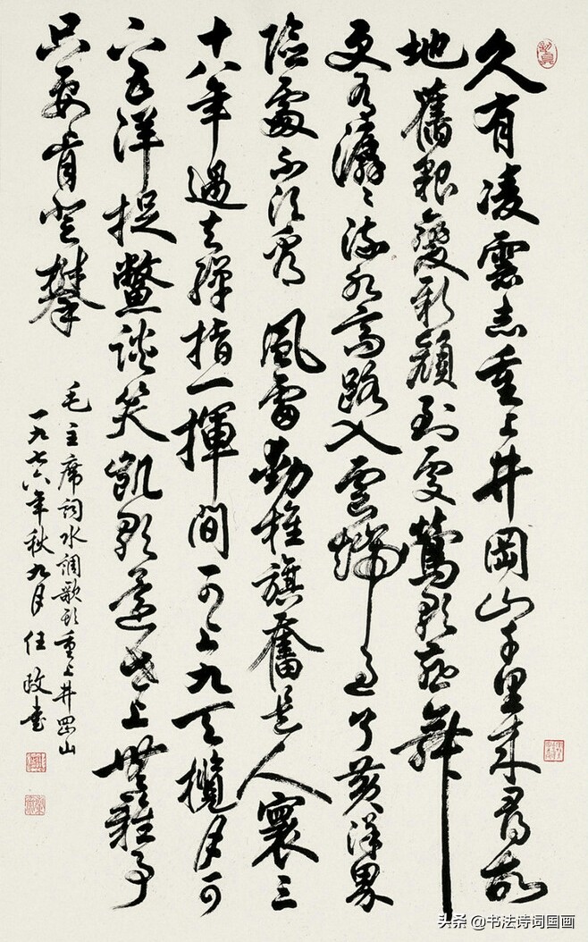 书法写诗词:《水调歌头重上井冈山》,久有凌云志,重上井冈山