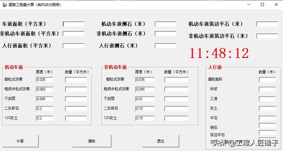 土建工程算量实用小软件+自动算量表格共69个，早点算完早下班。