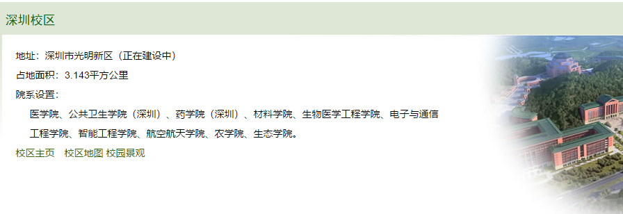 中山大学深圳校区正式启用！颜值超高，录取分数会超过本部吗？