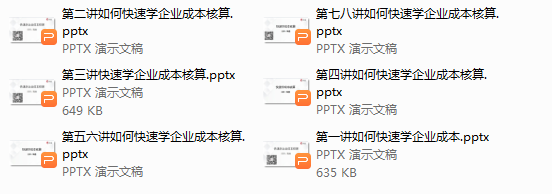 这份企业各项成本科目设置与账务处理学会，成本会计做好不是问题