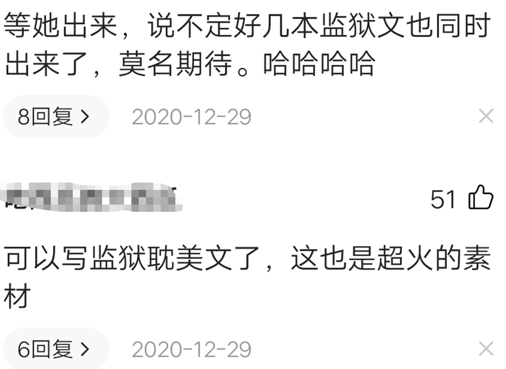 《陈情令》作者已入狱2年？狱友爆她当了班长，在牢中看书写作