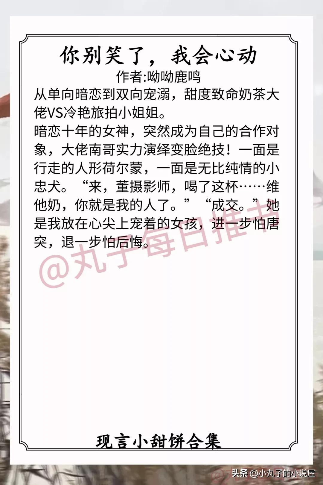 强推!现言甜宠文系列,《舍我棋谁》《日月如移越少年》值得一看