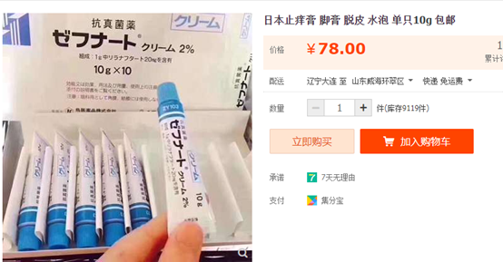 脚气特效药有哪些？京东国际、木子国际、天猫国际价格大对比