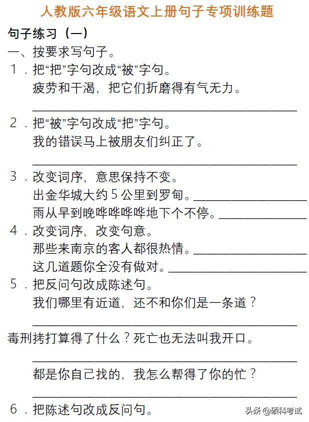 小学语文六年级上册必考句子专项：最全题型汇总，拿给孩子练习！