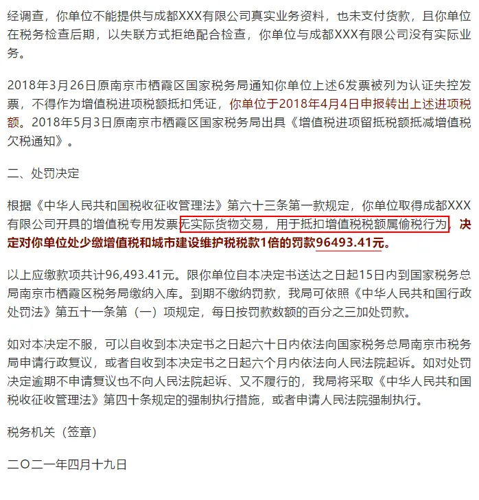 不合理进项税额已转出，还是被罚款9.65万元！究竟是哪里出问题了