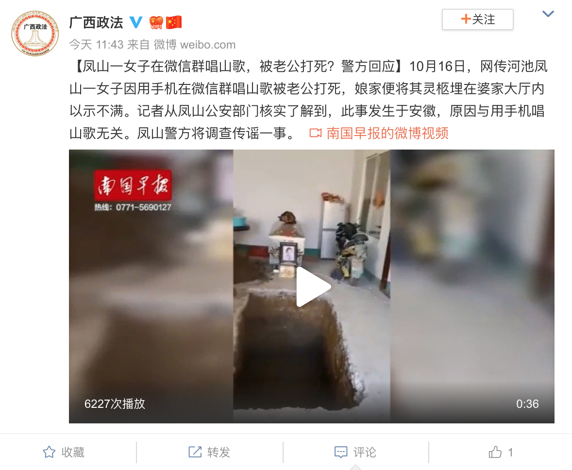 广西河池市凤山县一女子在微信群唱山歌被老公打死？