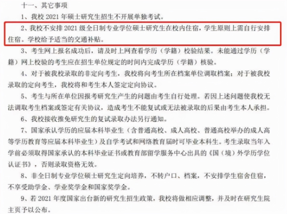 考研党的坏消息，多所学校宣布将不提供宿舍，考研成本又增加了
