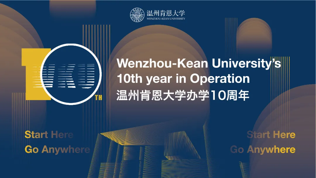 温肯10周年校庆|这份10周年爱心倡议书,请收好
