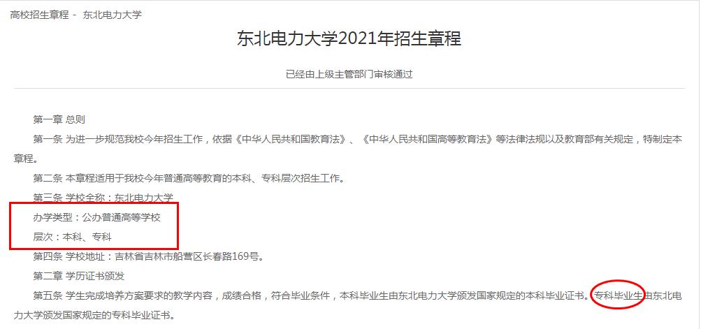 专科志愿怎么选 盘点专科批次可以报考的本科院校