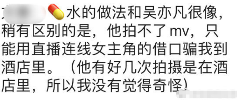 网红药水哥被曝出轨！找借口骗美女去酒店，受害者已留存证据