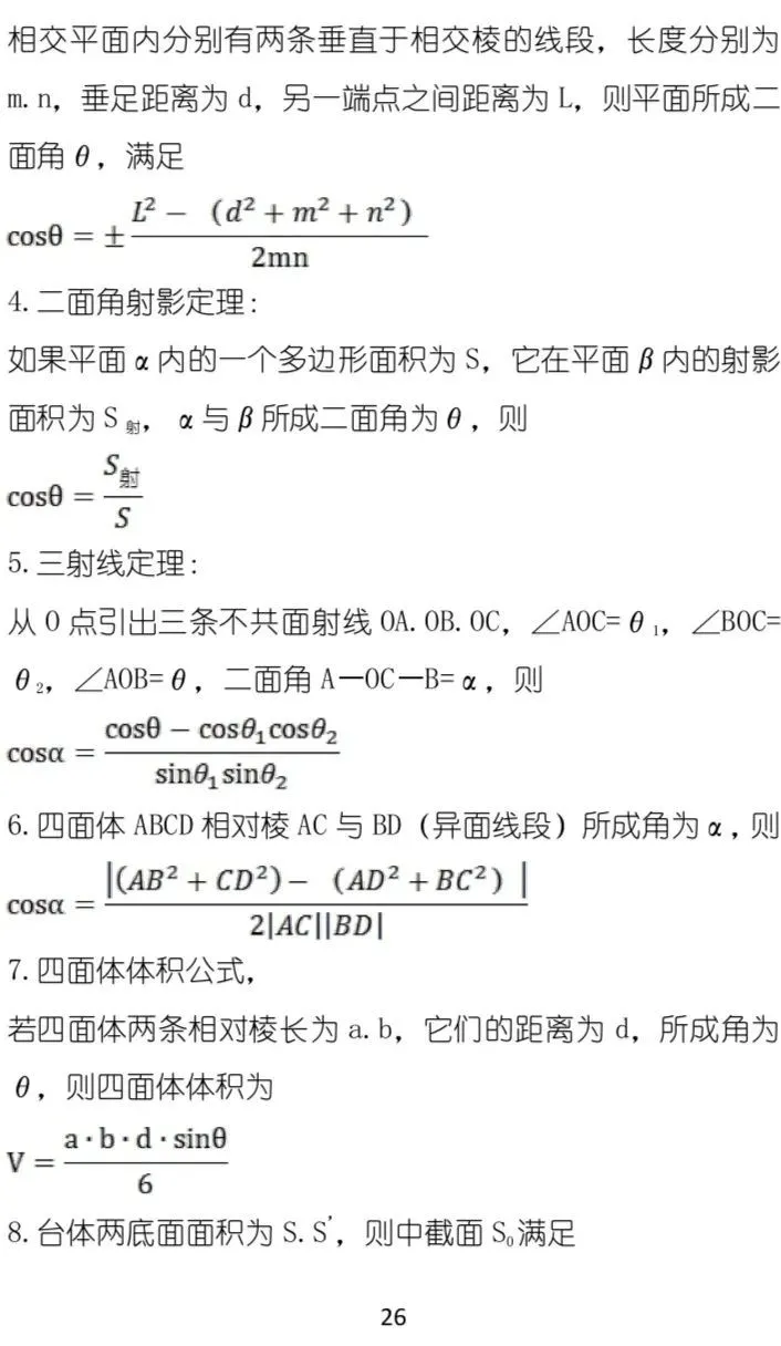 高中数学：50条高中必备秒杀型推论，考试提分好帮手