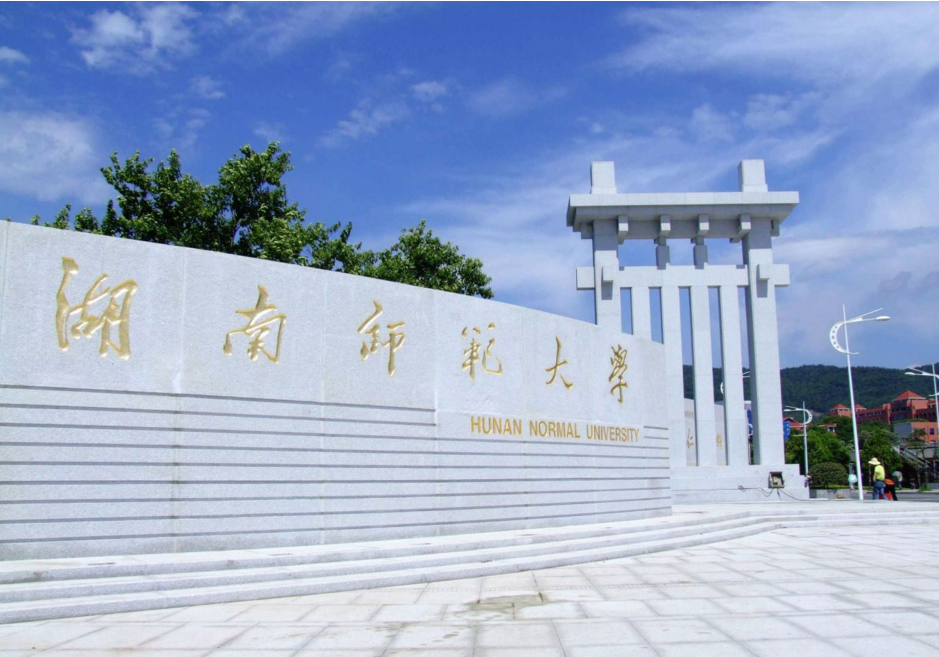 国内师范类大学排行榜，榜首实至名归，湖南师大逆袭成“黑马”