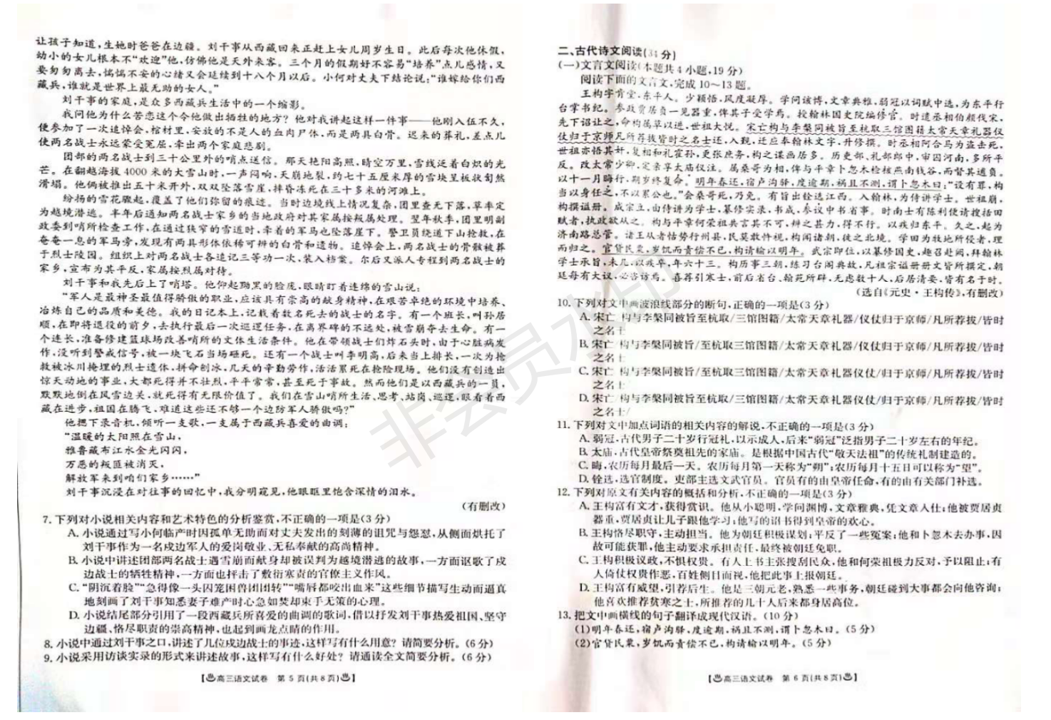 河南省2020届高三联考语文、英语试卷及答案