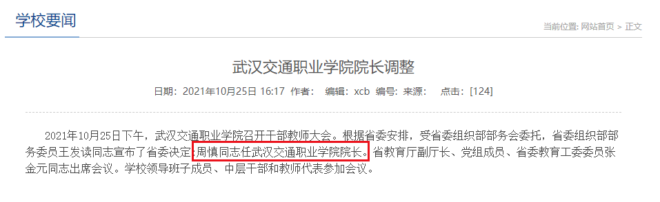 武汉职业技术学院、长江职业学院、武汉交通职业学院迎来新领导