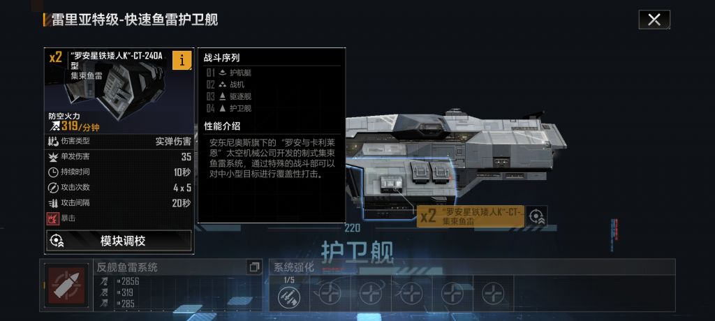 无尽的拉格朗日：护卫舰介绍&值得重点培养的型号