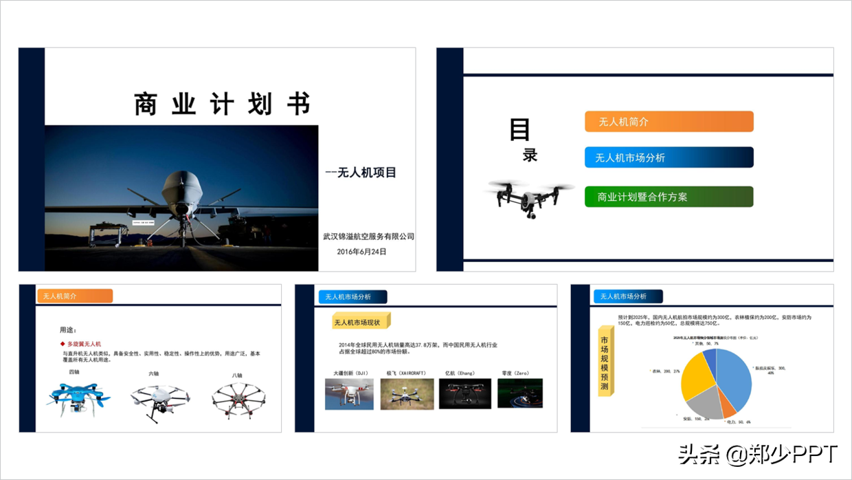 大神在不，这份无人机项目PPT该怎么做？领导等要呢