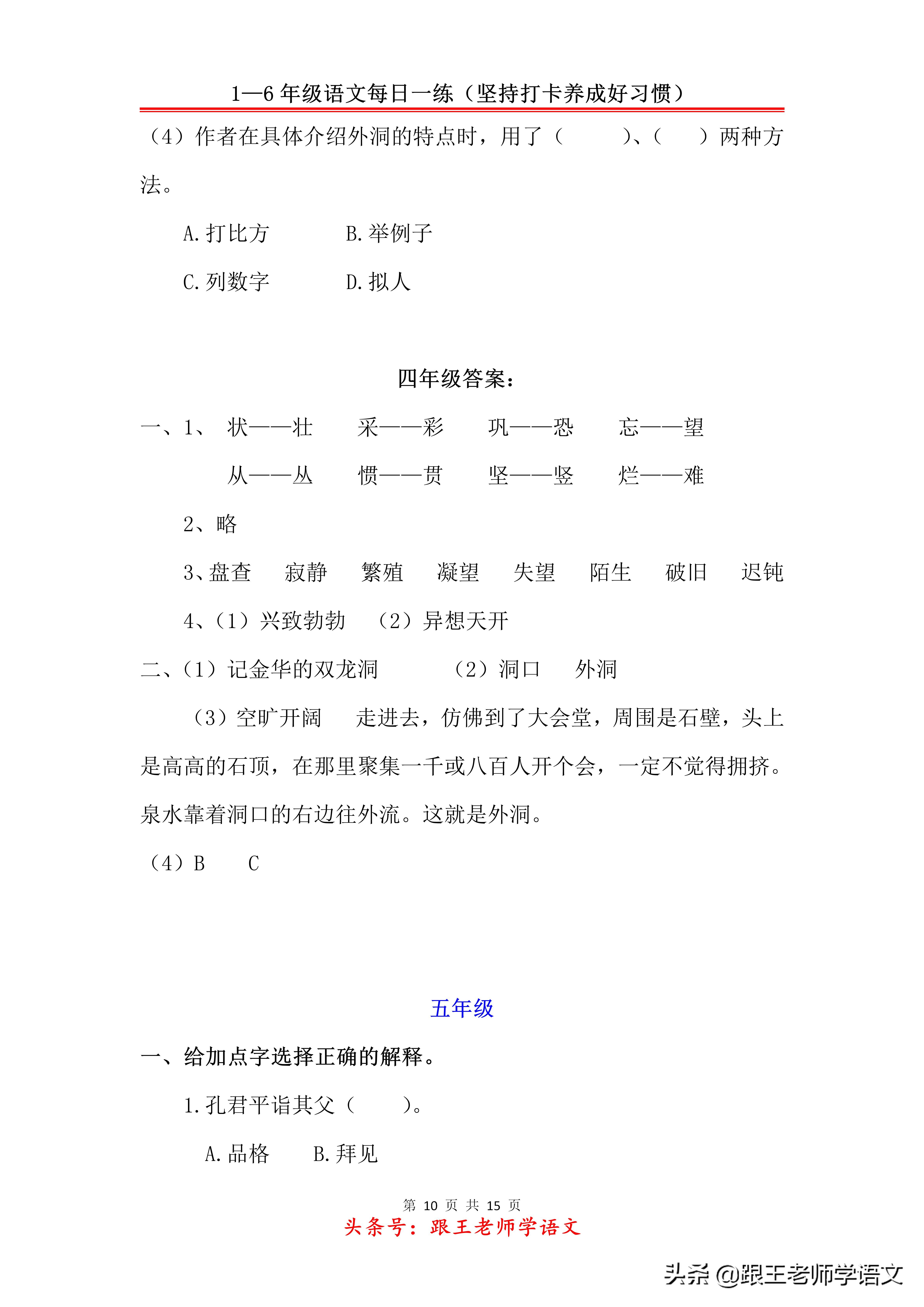 1-6年级语文每日一练2020.2.6（每日都做养成好习惯）