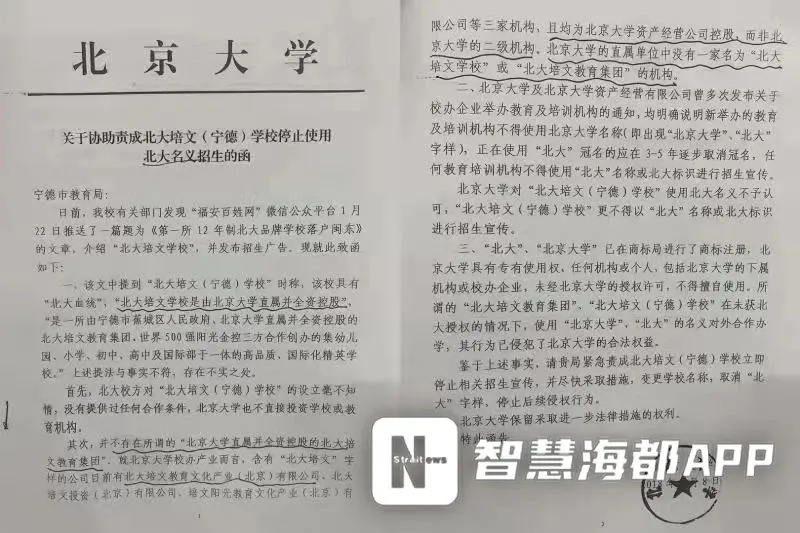 北大两次发函要求更名！学校和教育局回应了