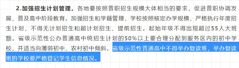 公办学校不收复读生吗（多地官宣严禁招收复读生）
