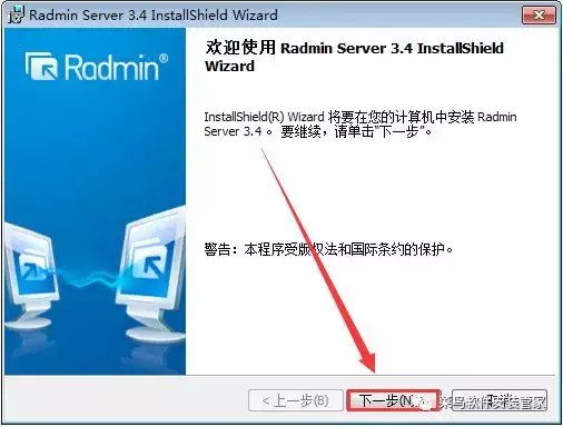 RadminViewer3.4安装包免费下载附安装教程