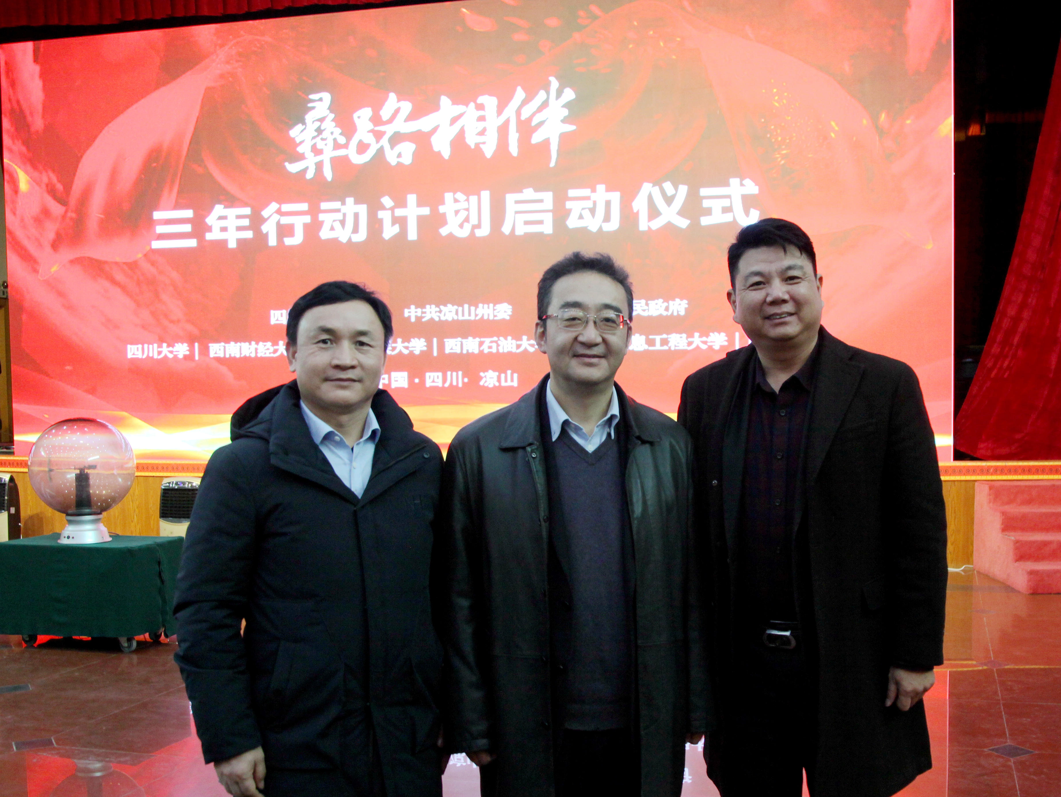 “彝路相伴”三年行动计划在凉山昭觉县启动