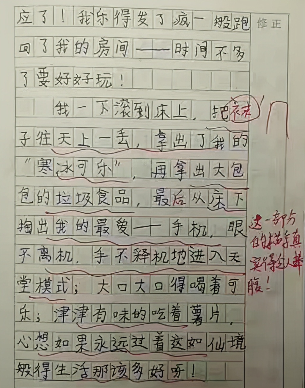 小学生作文《我的班主任》，腿像鲁班7号一样短，老师：可真敢写