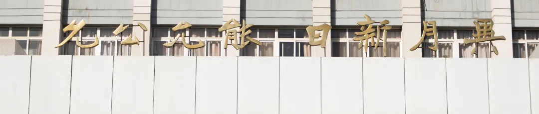 参与研发新冠疫苗，为华为提供技术，走出字节跳动创始人！揭秘周总理点赞的名校