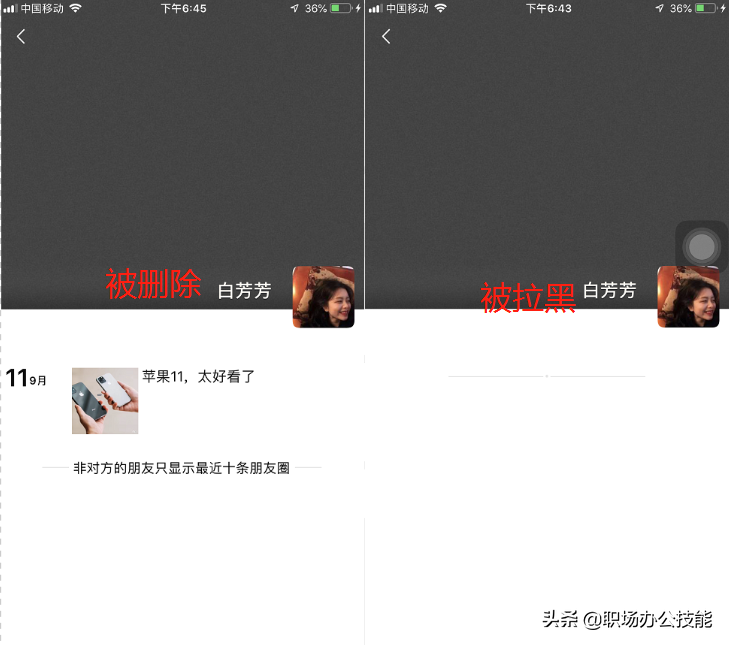 原来微信的删除和拉黑，区别这么大，今天总算是搞明白了
