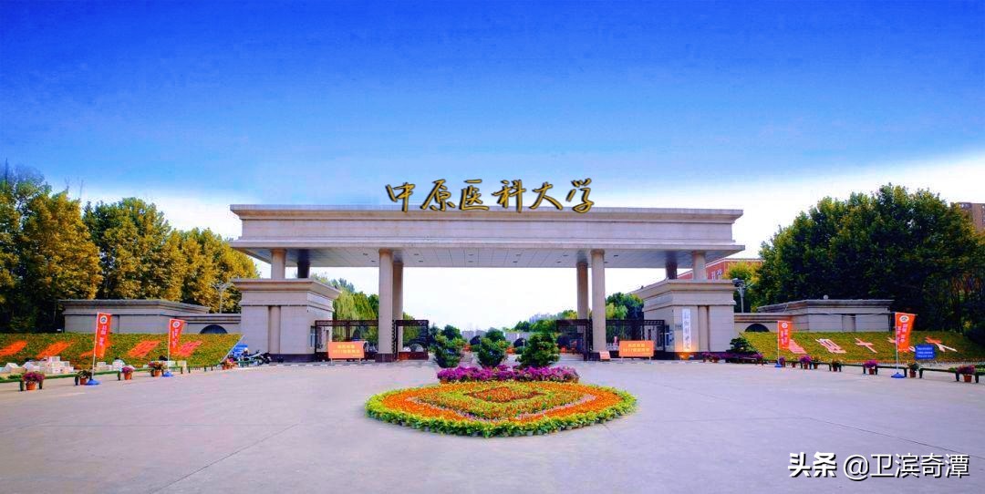 从“新乡医学院”的改名，说说区域地理和学院历史