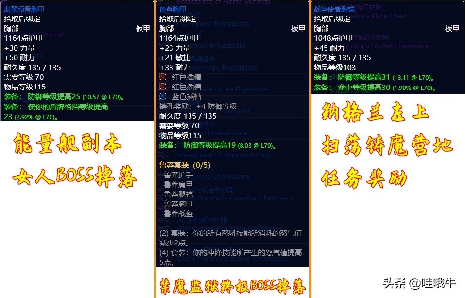 魔兽世界TBC：防战装备速成之不完全攻略