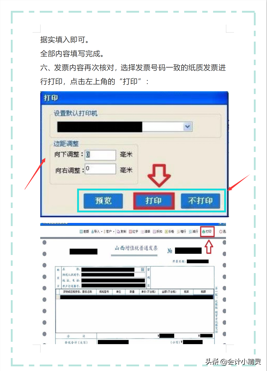 头次见这么详细的金税盘开票流程，从登录开票系统到整个流程，赞