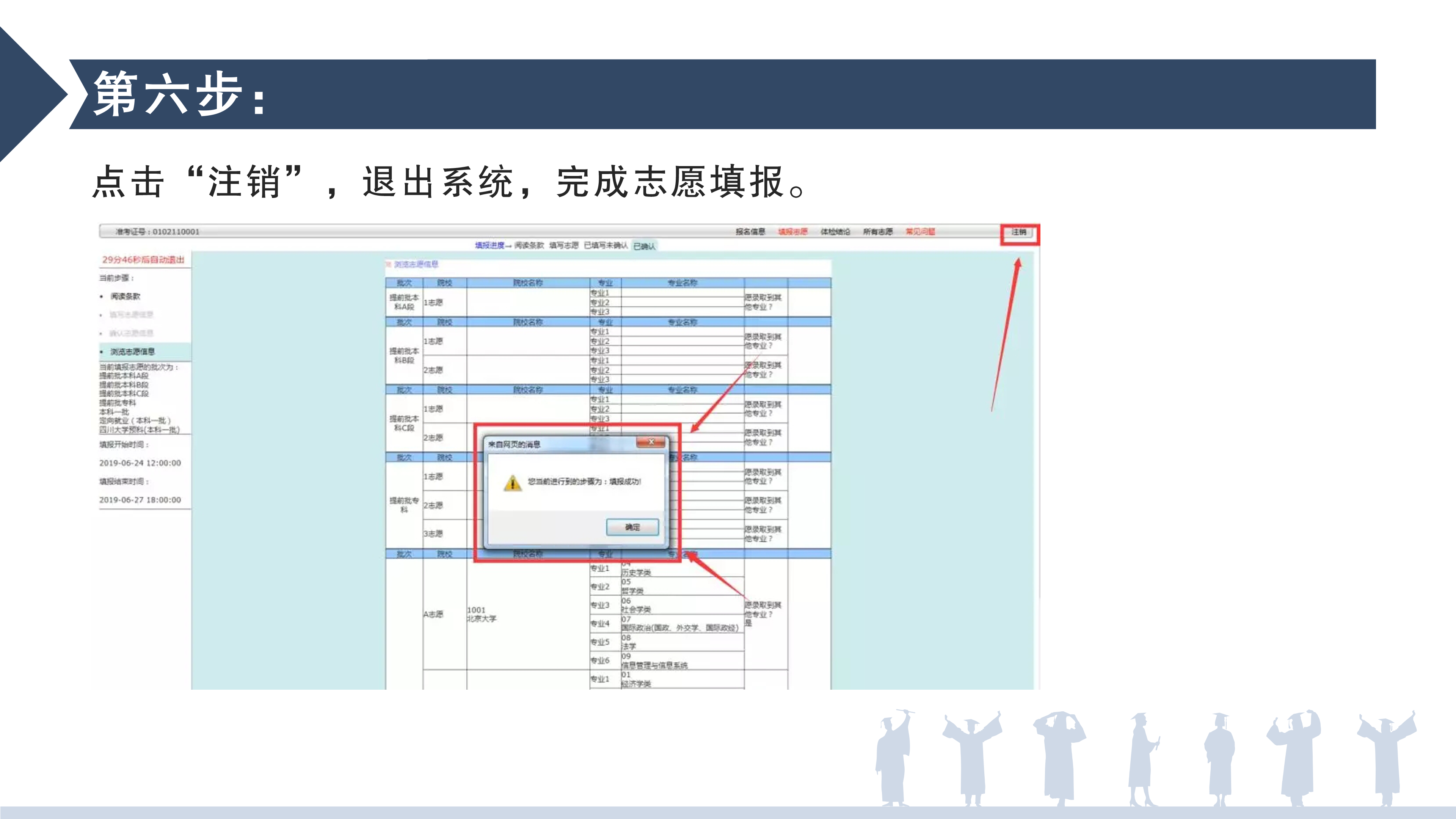 高职专科开始志愿填报，这些事项要注意，附详细填报志愿步骤