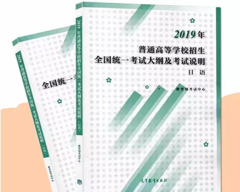 「官宣」教育部考试中心:2021年高考日语考试大纲说明