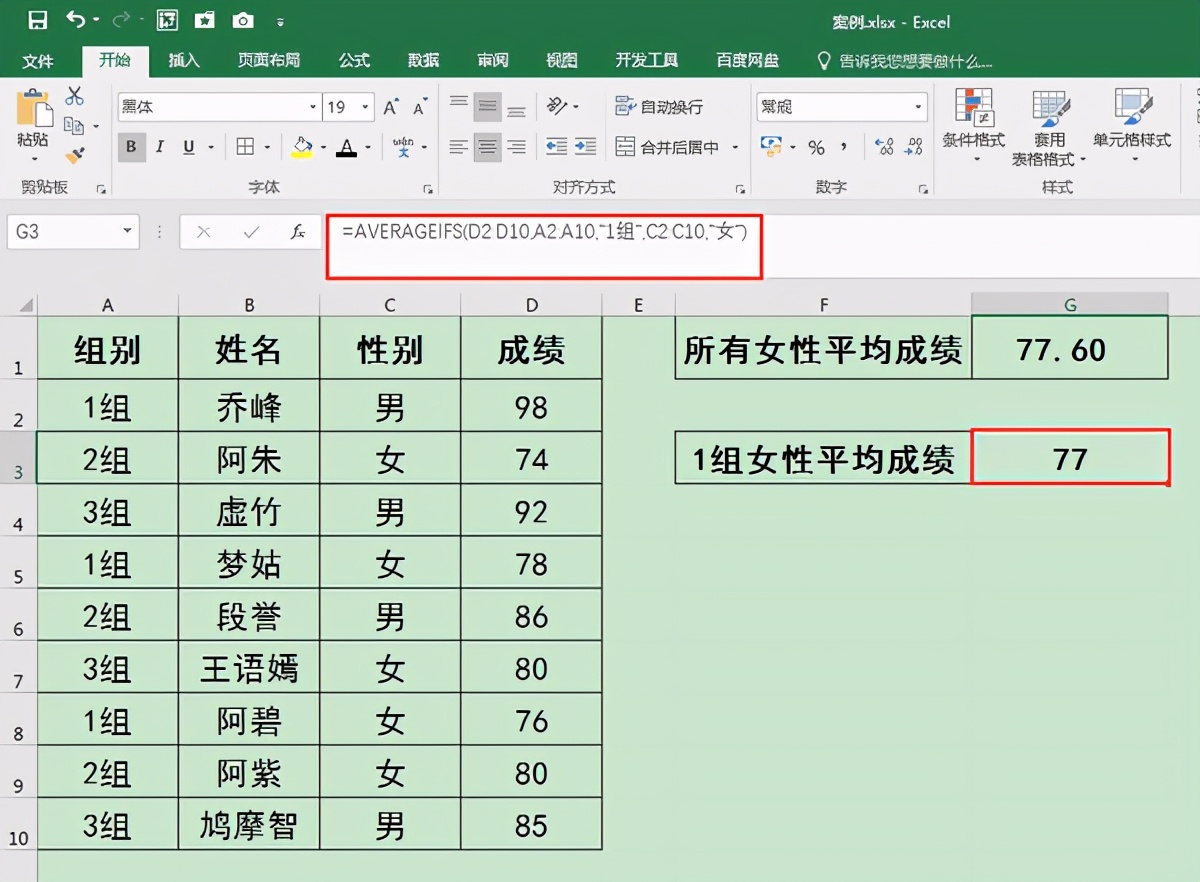 Excel办公技巧：如何按指定的一个或多个条件求取数据平均值
