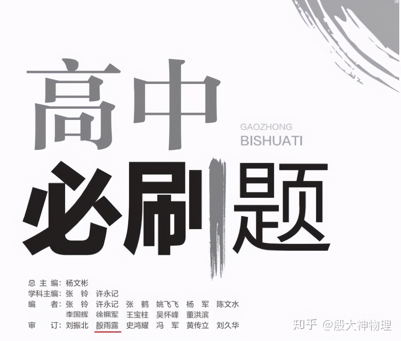 高考必刷题怎么样（高中物理辅导书）