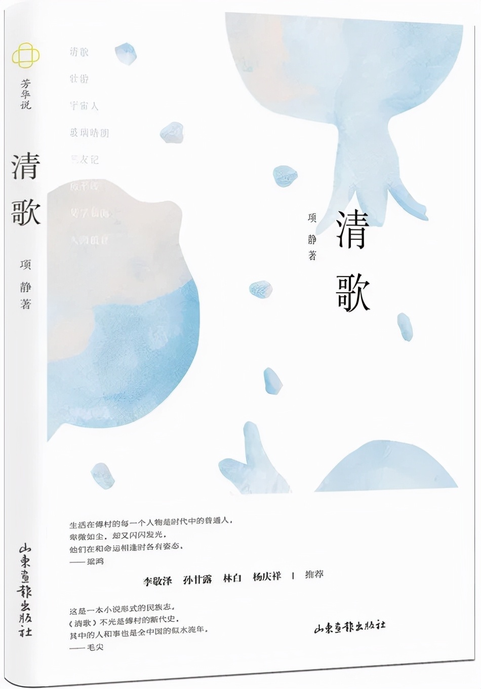 探照灯书评人好书榜9月十大中外小说发布