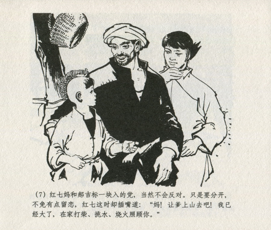 上海人民美术出版社建党周年连环画专辑25册欣赏