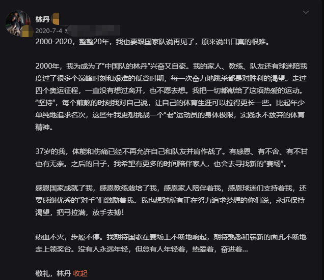 林丹为什么叫超级丹(20个羽毛球世界冠军，“超级丹”却栽在桃色绯闻上，林丹冤不冤)