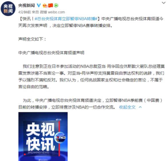 為什么看不了nba錄像了（央視暫停NBA轉播！NBA在中國正式停擺！中國賽打不打今天定）