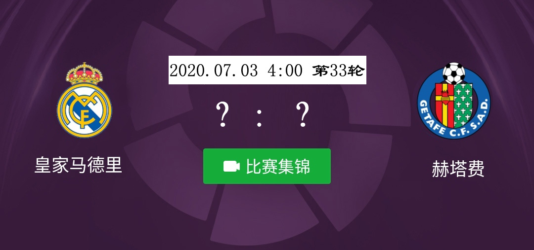 赫塔菲状态正佳(前瞻｜皇马乘胜追击，还是赫塔菲继续低迷，一场比赛两个谜底)