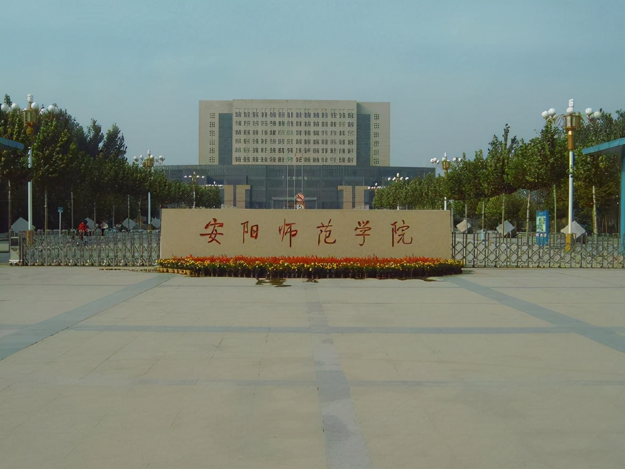 许昌师范学院,许昌师范学院简介