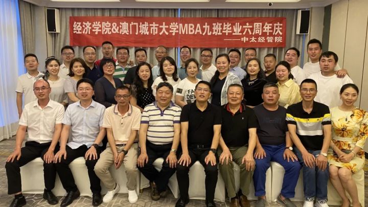 澳门大学mba（时光不老）