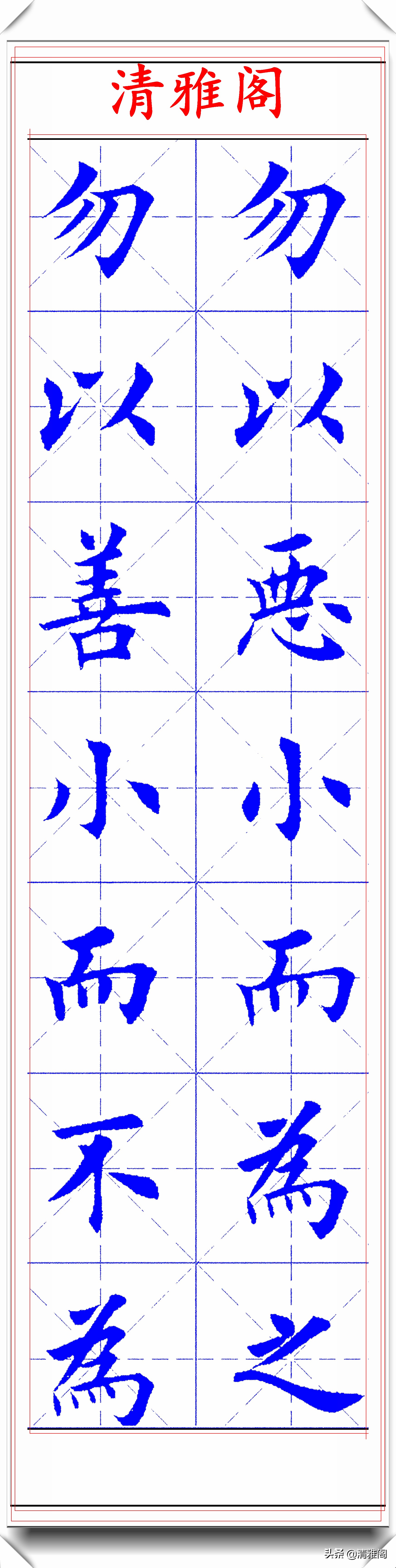 田英章立轴米格楷书《格言警句》欣赏，笔笔精妙字字俊美，好书法