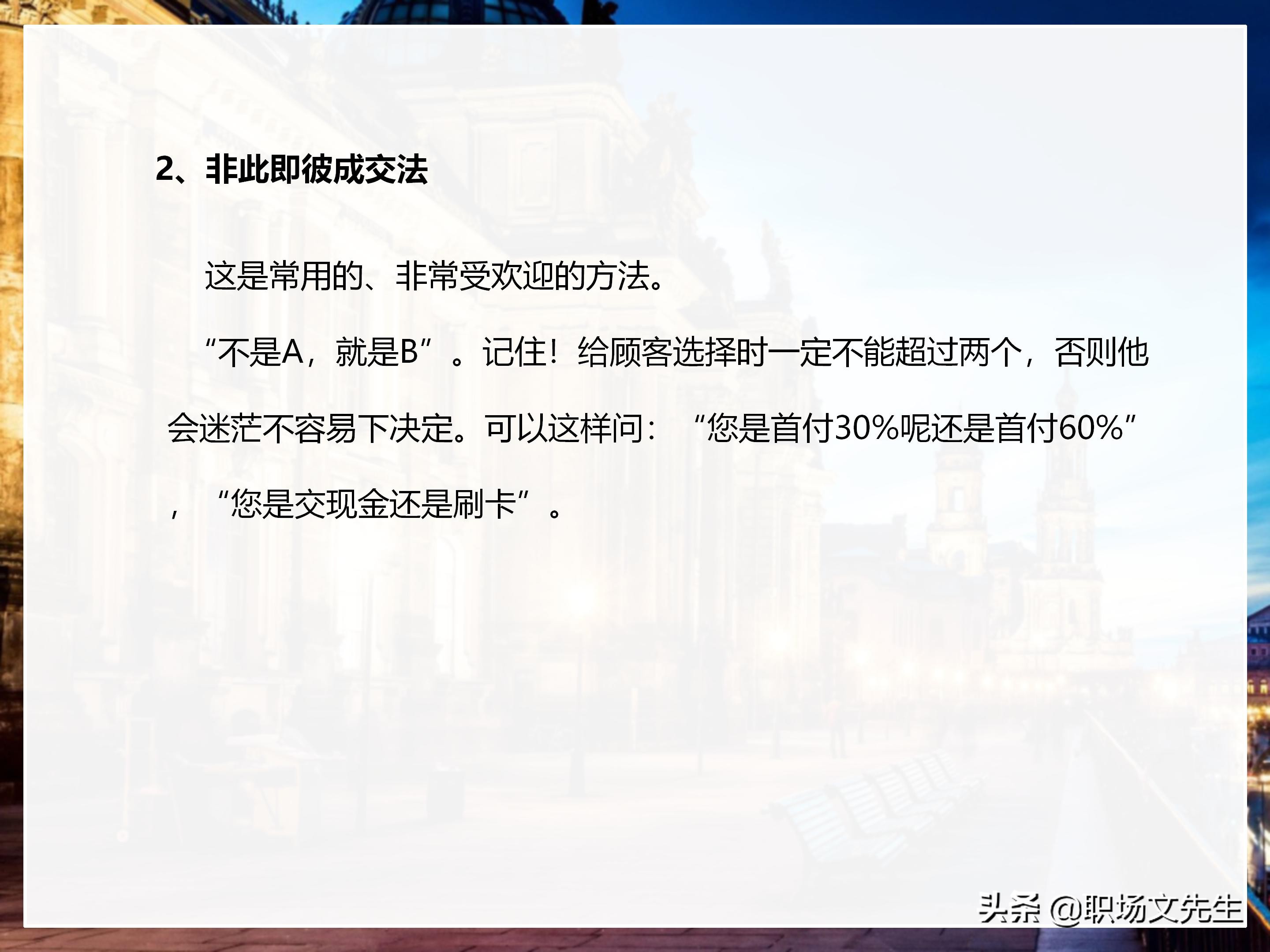 年薪200万大区销售总经理总结：198页销售技巧培训PPT，实战经验